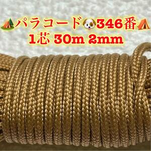 **pala code **1 core 30m 2mm**346 number * handicrafts . outdoor etc. for 