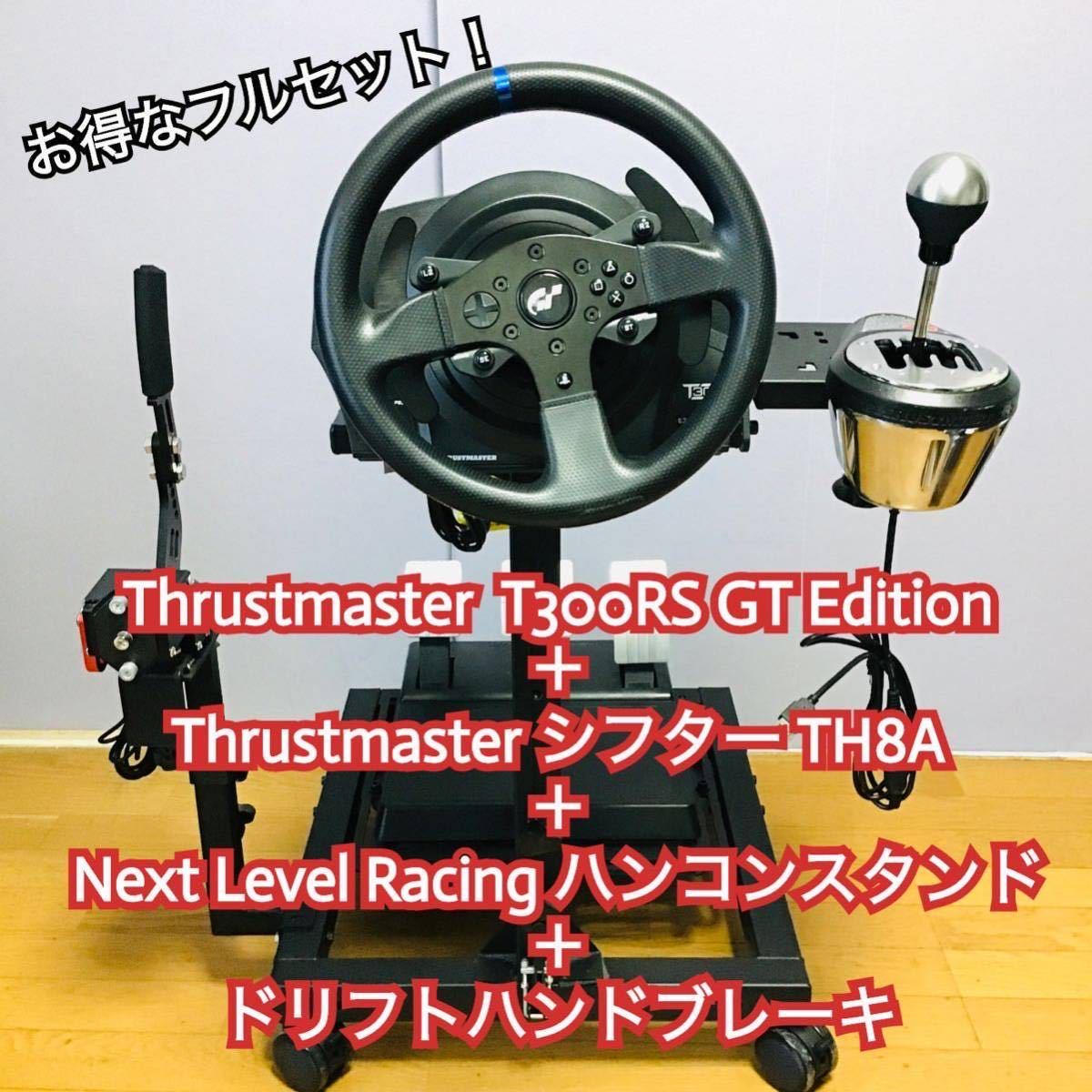 最低価格の 【美品】ハンコンThrustmaster T300RS ハンドブレーキ有り