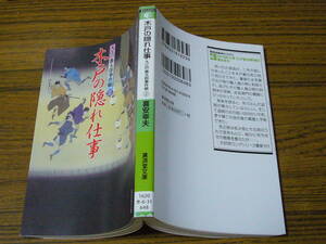 ● Юкио Киясу «Скрытая работа Кидо: Книга дел Оэдо Бантаро 30» (Косэйдо Бунко)