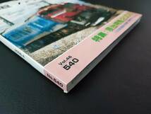 【鉄道ファン・2006年4月号】特集・寝台特急2006/103系通勤電車誕生までのはなし/_画像6