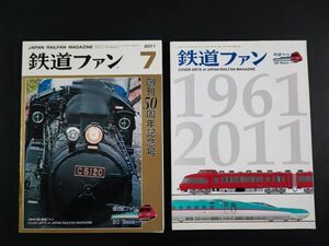 【鉄道ファン・2011年7月号】創刊50周年記念特別号・特集・JR車両ファイル2011/特別付録・歴代鉄道ファン1961‐2011付き/