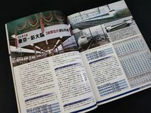 【鉄道ファン・2004年10月号】特集・東海道新幹線開業40周年/JR東日本E257系500番台/_画像3