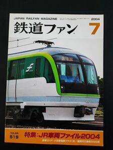 [ The Rail Fan *2004 year 7 month number ] special collection *JR vehicle file 2004/ small rice field sudden electro- iron kya31 shape / Fukuoka traffic department 3000 series /