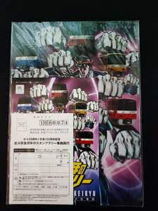 【京急電鉄120周年×北斗の拳35周年・コラボ記念】クリアファイル・1枚