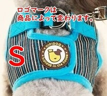 犬★ハーネス＆リード【S】ブルー/ストライプ★犬服 胴輪 小型犬 着せやすい ペット服【青 S】ベスト型 洋服型 　　　　　cs_画像1