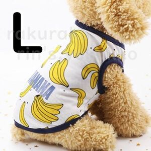  pet # tank top T-shirt # banana pattern [L]... mesh cloth! small medium sized dog pretty fruit no sleeve wear dog clothes [L] banana pattern summer 