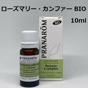 【即決】ローズマリー カンファー BIO 10ml プラナロム PRANAROM アロマ 精油　(S)