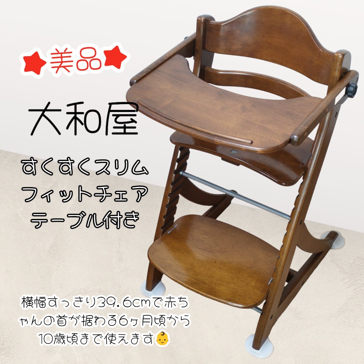 ヤフオク! -「大和屋 すくすくチェア すくすくチェア」の落札相場