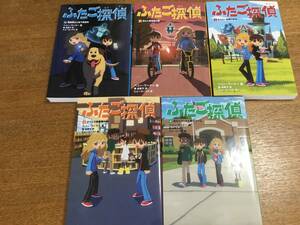 ふたご探偵　1から5巻　まとめて5冊