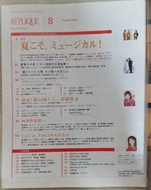 『レプリーク』2000年8月号　表紙 木村佳乃　特集・夏こそ、ミュージカル！　少年隊　赤坂晃×宮崎優子　黒木瞳　茂森あゆみ×市村正親　_画像3