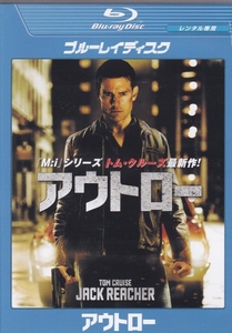 【Blu-ray】アウトロー◆レンタル版◆トム・クルーズ ジャケット難あり