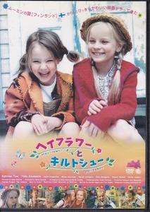 【DVD】ヘイフラワーとキルトシュー◆レンタル版◆カトリーナ・タヴィ ティルダ・キアンレト