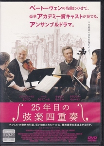 【DVD】25年目の弦楽四重奏◆レンタル版◆フィリップ・シーモア・ホフマン クリストファー・ウォーケン キャサリン・キーナー