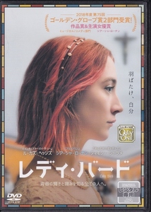 【DVD】レディ・バード◆レンタル版◆シアーシャ・ローナン ローリー・メトカーフ トレイシー・レッツ