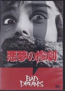 【DVD】悪夢の惨劇◆レンタル版◆監督：アンドリュー・フレミング ジェニファー・ルービン ハリス・ユーリン