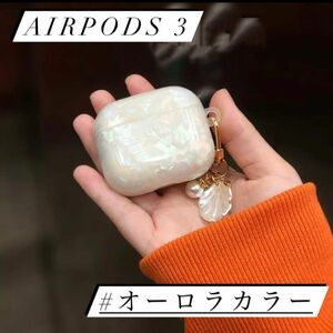 AirPods 3 収納ケース 【シェル/オーロラカラー】