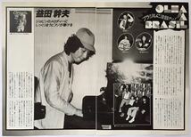 益田幹夫 ブラジルに注目 ジョビンのメロディーにしっくり合うピアノが聴ける 本多俊之 1979 切り抜き 3ページ S9J6CNM_画像1