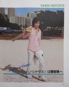 鈴木茂 Shigeru in Hawaii 1976 切り抜き 1ページ S60NNLM