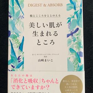 美しい肌が生まれるところ
