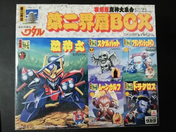 魔神英雄伝ワタル 復刻版魔神大集合 第二界層box 未組立 プラクション　プラモデル