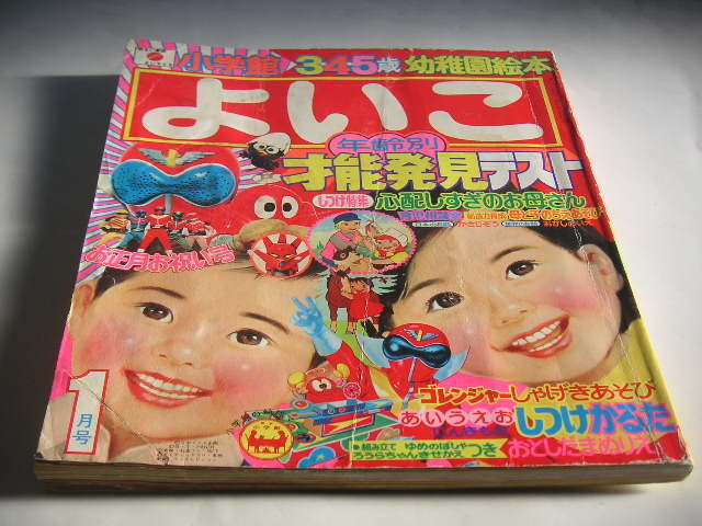 品多く よいこ 1989年 9月号 アート/エンタメ/ホビー - education