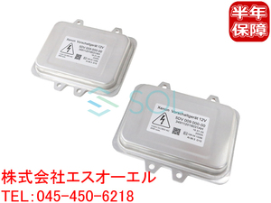 BMW E65 E66LCI D1S 専用 純正キセノン用 補修バラスト 35W 2個セット 525i 530i 550i 63126937223 5DV00900000 出荷締切18時