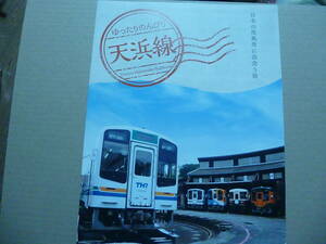 天竜浜名湖鉄道（静岡県）路線案内・時刻表　