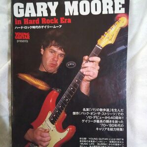 GARY MOORE 　YOUNG Guitar　ハードロック時代2018年初版