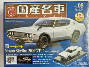 ★　 アシェット　1/24　スカイライン GT-R　国産名車コレクション　KPGC110　ケンメリ　旧車　1973年　　③　　★