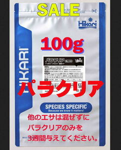 　キョーリン　パラクリア 浮上SS 　100g 　育成用ではありません