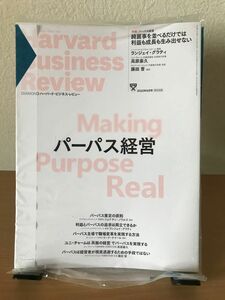 ダイヤモンドハーバードビジネスレビュー ２０２２年６月号 （ダイヤモンド社）未開封