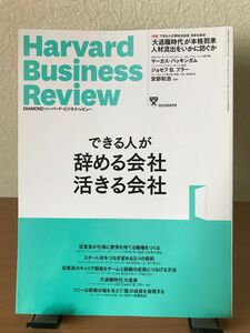 ダイヤモンドハーバードビジネスレビュー 2022年8月号