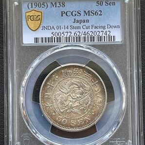 50銭銀貨 明治38年/1905年PCGS MS62トーンコイン