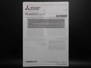 I-564 ☆ 三菱電機 取付要領書 ☆ MITSUBISI ELECTRIC NR-MZ077シリーズ 中古【送料￥210～】