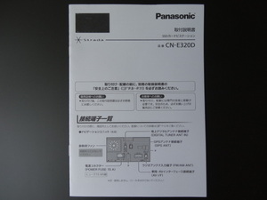 J-504 ☆ Panasonic 取付説明書 ☆ パナソニック CN-E320D 中古【送料￥210～】