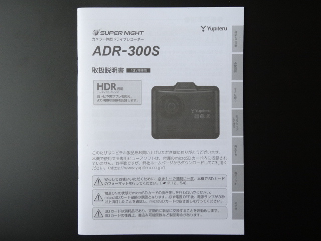 Yupiteru ADR-300Sの価格比較 - みんカラ