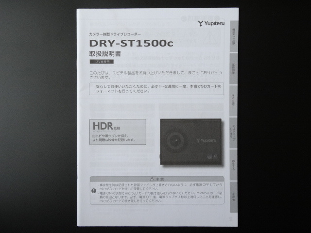 DRY-ST1500c｜ドライブレコーダー｜Yupiteru(ユピテル)