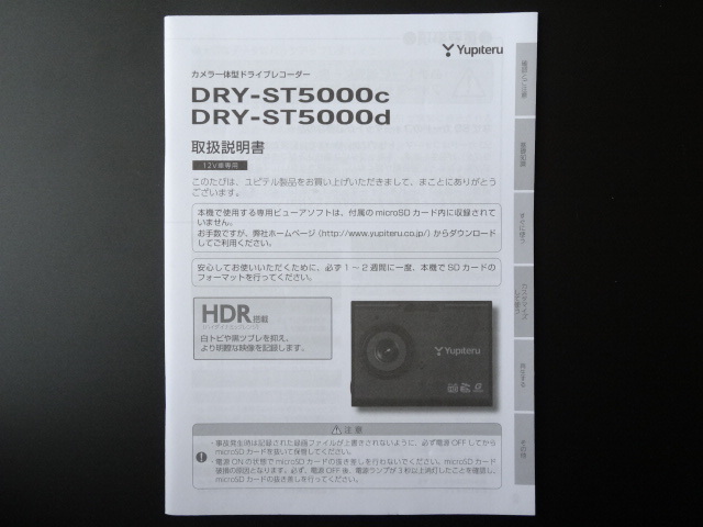 ユピテル DRY-ST5000c オークション比較 - 価格.com
