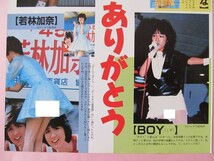 冨永みーな 岡本舞子 BOY 若林加奈 滝本志保 高橋美枝 神野美伽 ◎ 切り抜き ◎ 2P ◎ 【 一瞬生撮り / アイドル・パンチラ 】 atn2_画像3