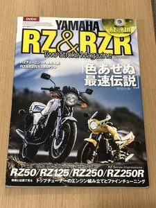 Two-Stroke Magazine RZ&RZR EXTRA ISSUE RZチューニング カスタム RZ50/RZ125/RZ250/RZ250R 付録DVDはありません。