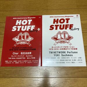 ホットスタッフプロモーションヒストリー 40年間のライブの記録 1978-2018 Hot Stuff 40周年 松任谷由実 ドリカム 上原ひろみ Perfume