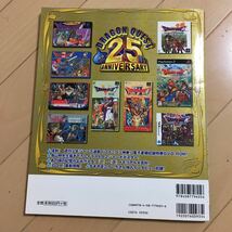 ドラゴンクエスト25周年記念ブック　ポスター　DVD 鳥山明_画像6