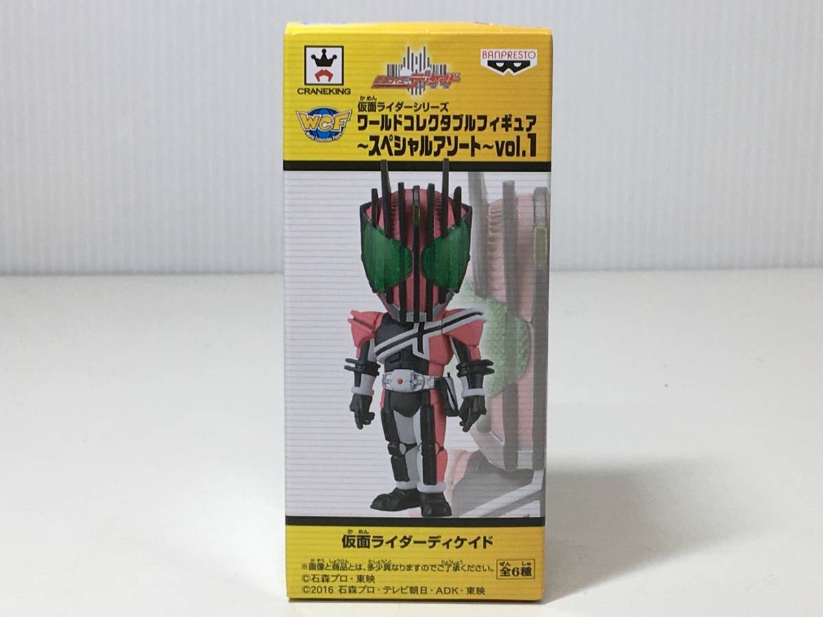 仮面ライダーシリーズ ワールドコレクタブルフィギュア