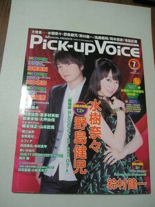 ☆Pick-Up Voice (ピックアップヴォイス) 2012年 7月号　『ピンナップ・ポストカード付』☆ 水樹奈々・野島健児・鈴村健一・高橋直純