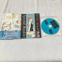 ボクラノキセキ 13巻　ミニドラマCD &小冊子付き特装版_画像1