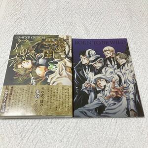 最遊記異聞 1巻 小冊子付き限定版　峰倉かずや