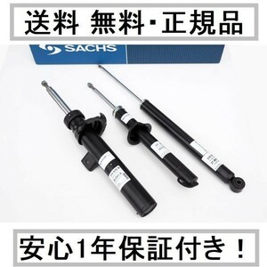 including carriage AUDI Audi A1 8X 1.4T FF 8XCAX 8XCPT SACHS Sachs shock absorber for 1 vehicle 4 pcs set 