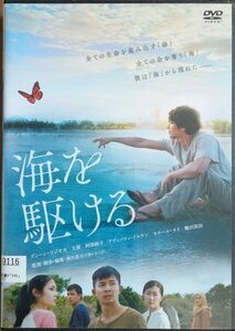 DVD Ｒ落／海を駆ける／ディーン・フジオカ