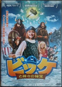 DVD Ｒ落／ビッケと神々の秘宝／ヨナス・ハンメル