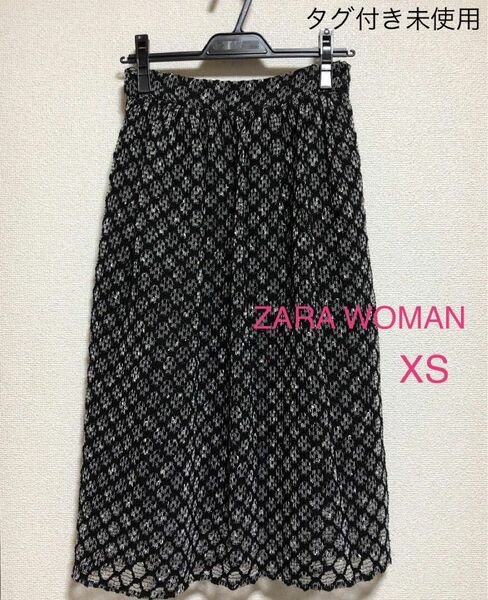 最終価格　ZARA WOMAN ミモレ・ロング丈スカート 黒×白　XS